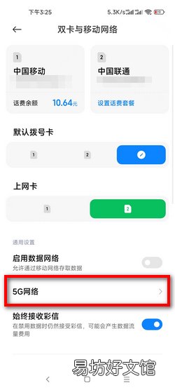 移动4G流量套餐怎么用