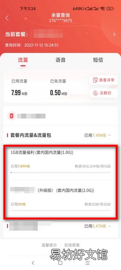 移动4G流量套餐怎么用