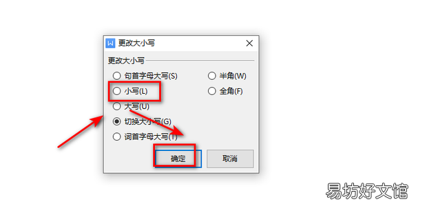 怎么将word里的大写全部替换成小写
