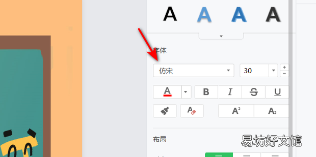 在希沃白板中怎样修改文字的属性
