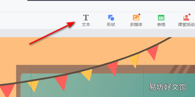 在希沃白板中怎样修改文字的属性