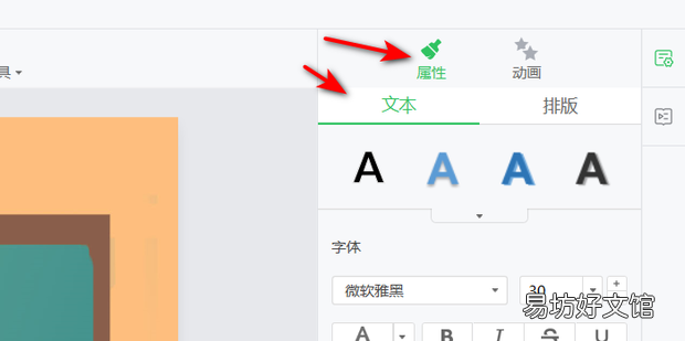 在希沃白板中怎样修改文字的属性
