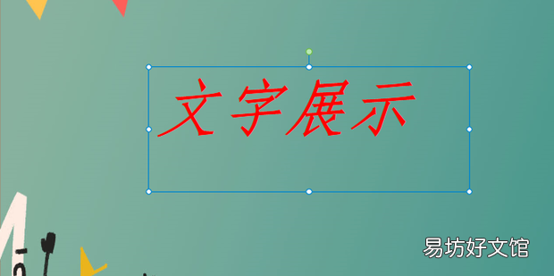 在希沃白板中怎样修改文字的属性