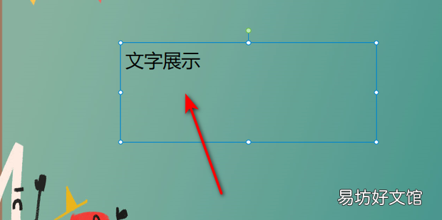 在希沃白板中怎样修改文字的属性