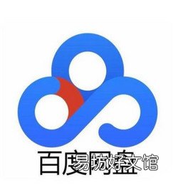 手机百度网盘如何查看已绑定的手机号