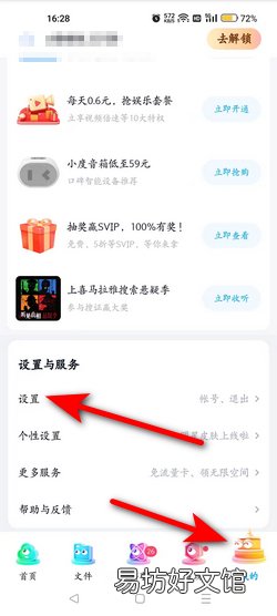 手机百度网盘如何查看已绑定的手机号