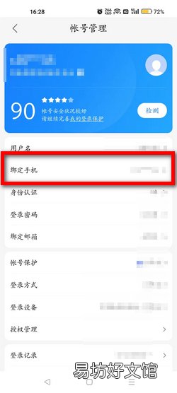 手机百度网盘如何查看已绑定的手机号
