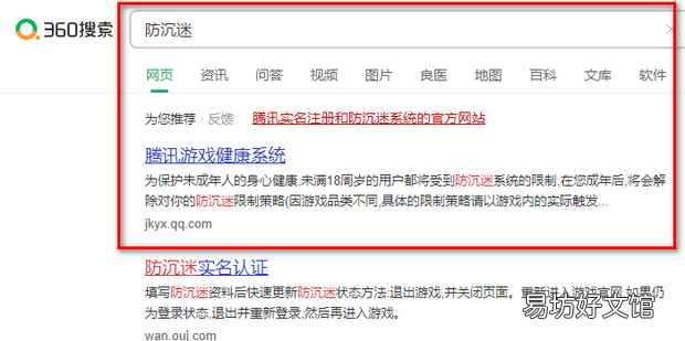 腾讯防沉迷怎么通过官方修改