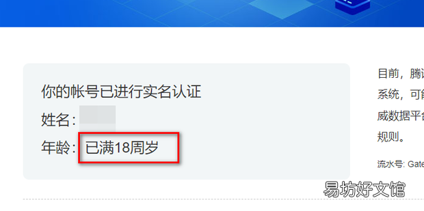 腾讯防沉迷怎么通过官方修改