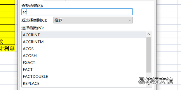 accrint函数怎么用
