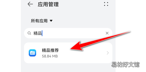 华为手机精品应用推荐怎么关闭