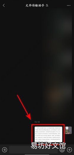 微信图片转文字怎么操作