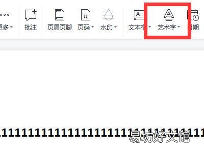 电脑艺术字体怎么弄