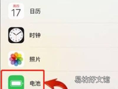 iphone13怎样设置电池百分比