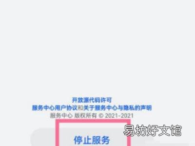 华为手机我的服务怎么关闭