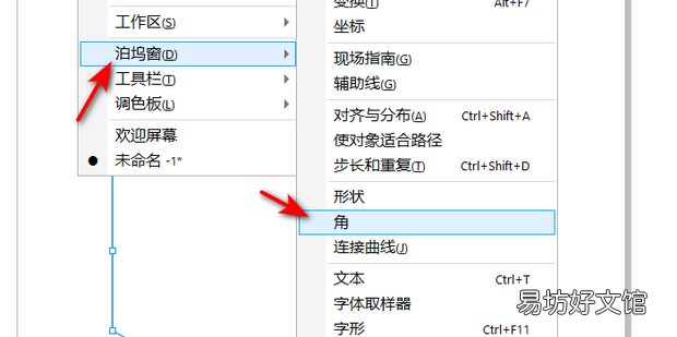 CORELDRAW怎样把多边形其中一个角改为圆角