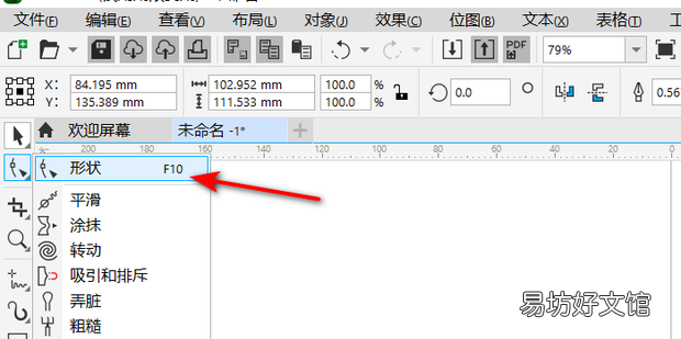 CORELDRAW怎样把多边形其中一个角改为圆角