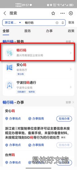 畅行码在哪里畅行码怎么申请