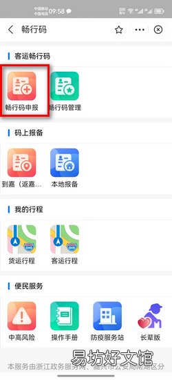 畅行码在哪里畅行码怎么申请