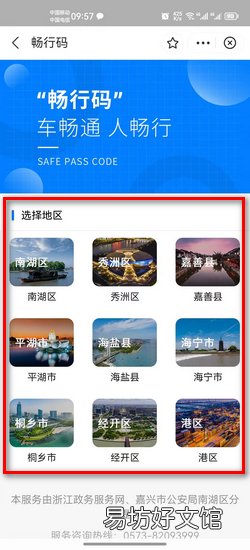畅行码在哪里畅行码怎么申请