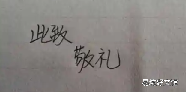 此致敬礼的格式位置