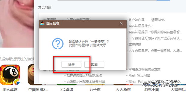 QQ游戏进不去桌子点不了座位无法加入游戏