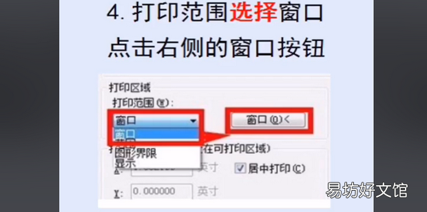 CAD如何打印指定区域