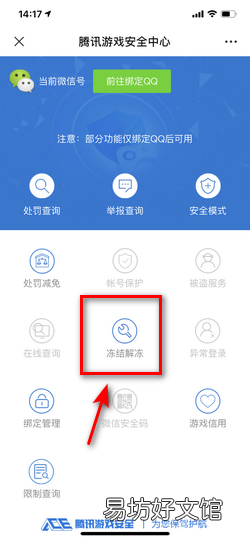 怎么解冻英雄联盟账号