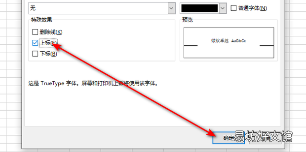excel上标快捷键