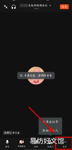 钉钉视频会议开始后怎么设置禁止加入