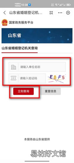 怎么查个人婚姻登记信息