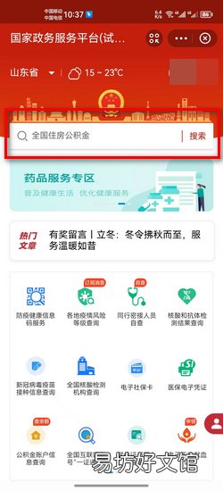 怎么查个人婚姻登记信息