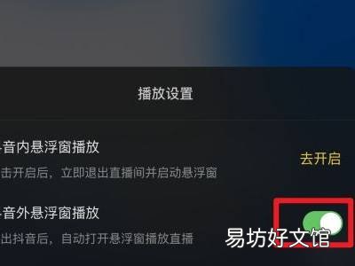 抖音后台播放怎么关闭