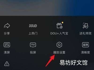 抖音后台播放怎么关闭