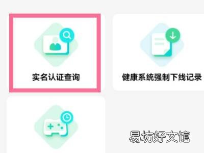 腾讯怎么修改实名认证信息