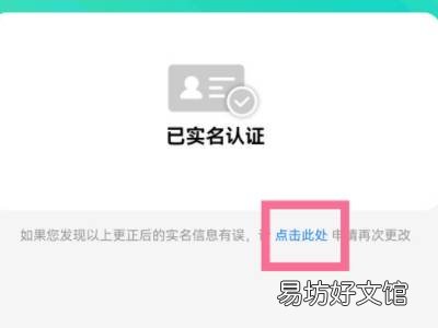 腾讯怎么修改实名认证信息
