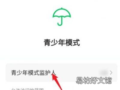 青少年模式监护人怎么取消