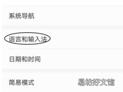 荣耀手机输入法在哪里设置