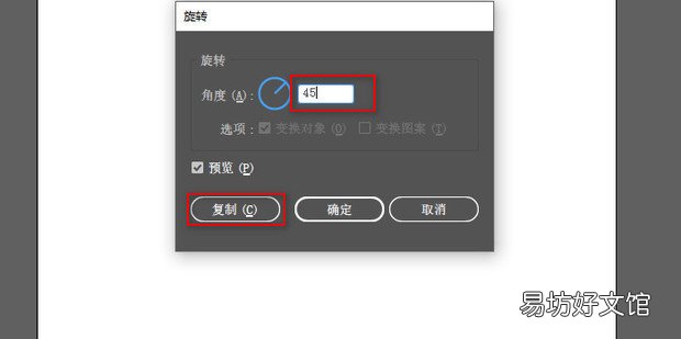 Ai怎么让图形围绕指定中心旋转复制