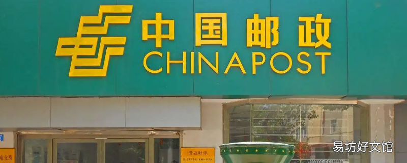 方泰邮局上班时间
