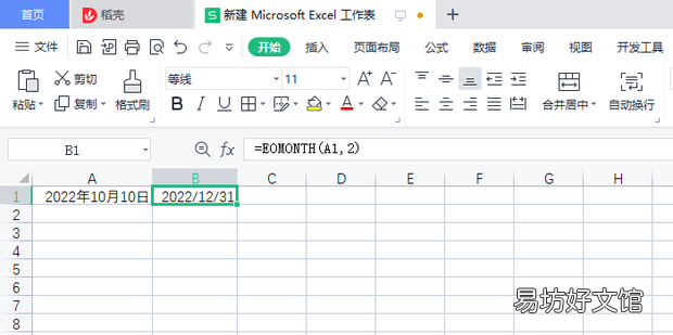Excel:函数EOMONTH