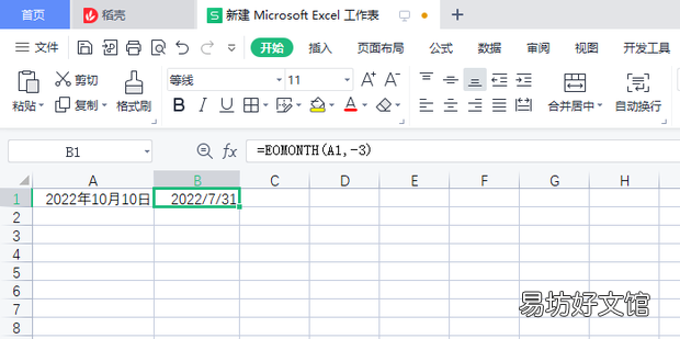 Excel:函数EOMONTH