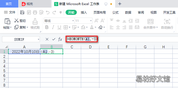 Excel:函数EOMONTH
