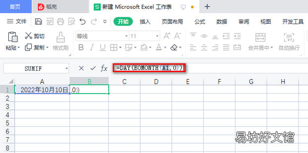 Excel:函数EOMONTH