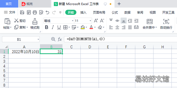 Excel:函数EOMONTH
