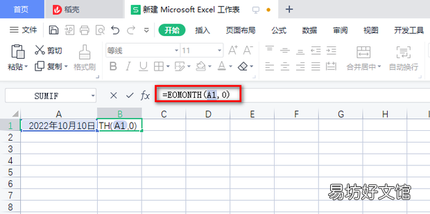Excel:函数EOMONTH