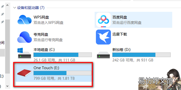 移动硬盘无法复制进去文件