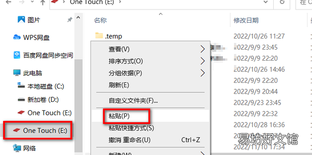 移动硬盘无法复制进去文件