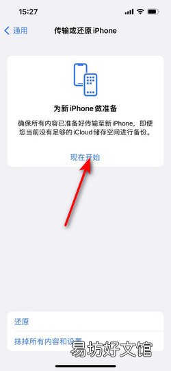 新苹果手机如何导入旧手机数据