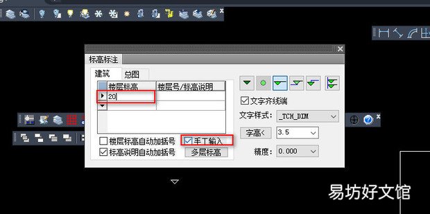 天正建筑CAD如何进行标高标注
